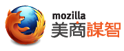 MozillaTaiwan